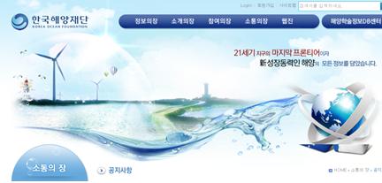 출처 / 한국해양재단홈페이지