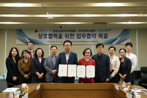 한국보건복지인력개발원과 한국장애인개발원이장애인복지분야 인재양성을 위한 MOU를 체결했다.