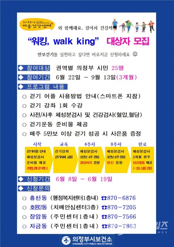 ▲걷기프로그램 워킹(walk king)모집 안내문