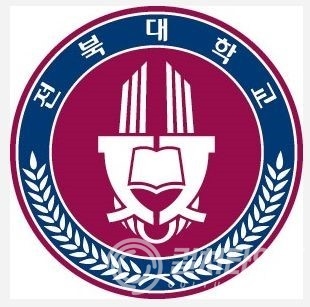 코로나 19에 따른 등록금 반환 계획을 밝힌 전북대학교의 로고(이미지 출처: 전북대학교 홈페이지)