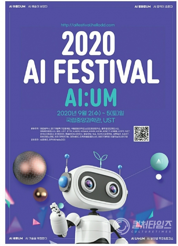 AI 새싹이 ‘움’튼다, ’2020 AI week 페스티벌‘ 개최 (2)