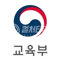 교육부는 '교생실습 4주→학기제 확대' 방안을 검토 중이다(로고 출처: 교육부)