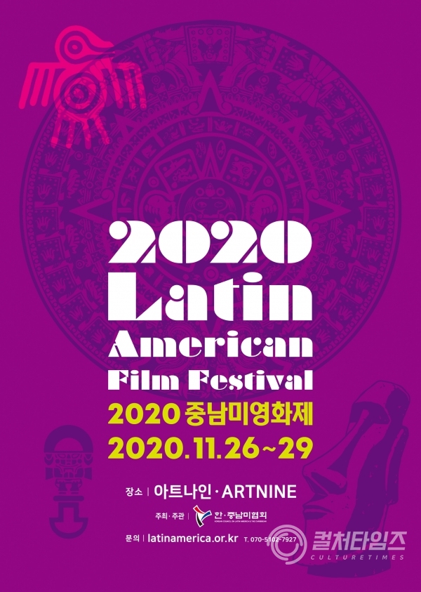 ▲ 2020 중남미영화제 공식 포스터(한·중남미협회 제공)