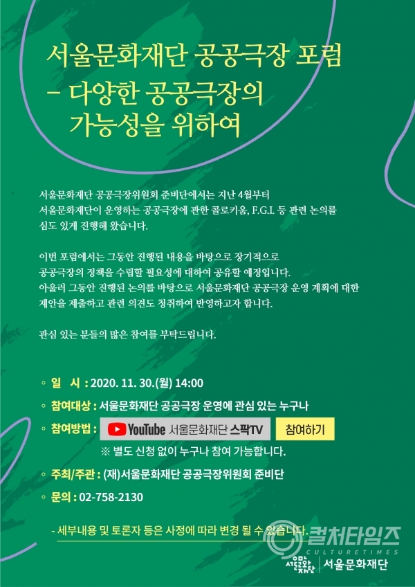 [포스터]서울문화재단 공공극장 포럼(1)
