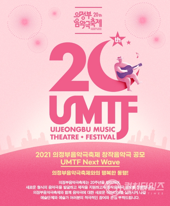 [UMTF] 창작음악극 공모 포스터
