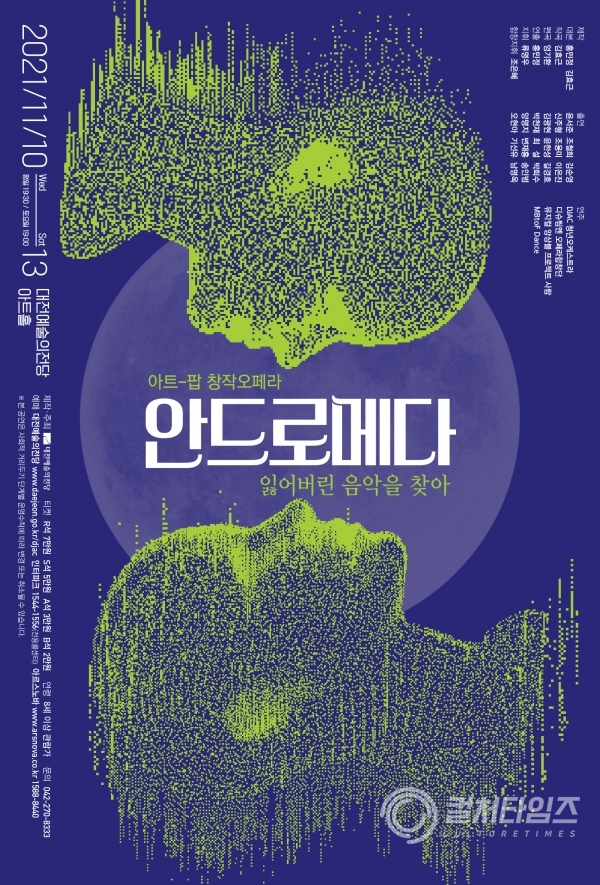 20211110-13-창작오페라 [안드로메다]-포스터