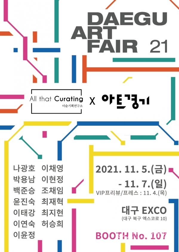 ▲ '2021 대구아트페어' 포스터(제공/경기문화재단)