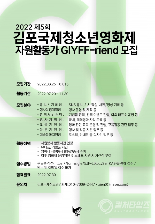 붙임 1. 김포국제청소년영화제 자원활동가 모집 포스터 (1).jpg