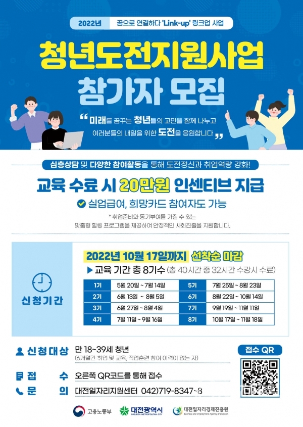 대전시,‘청년도전 지원사업’참여자 상시 모집.jpg