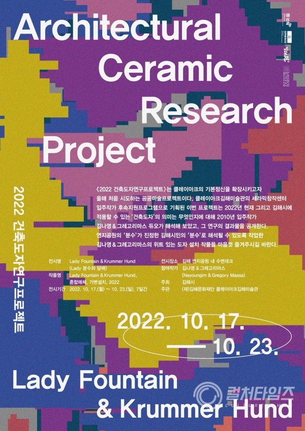 건축도자연구프로젝트 홍보 포스터.jpg