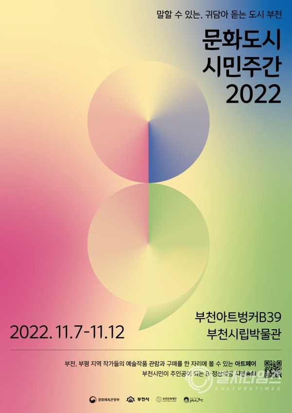 (사진1) 2022 문화도시 부천 시민주간 홍보물.jpg