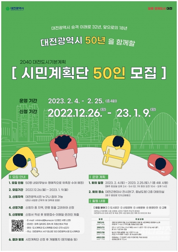 대전시,「2040년 대전도시기본계획 시민계획단」모집.jpg