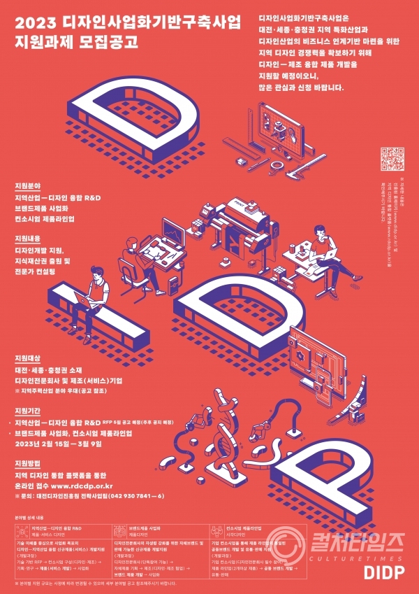 붙임3. 2023년 디자인사업화기반구축사업 지원과제 모집공고 포스터.jpg