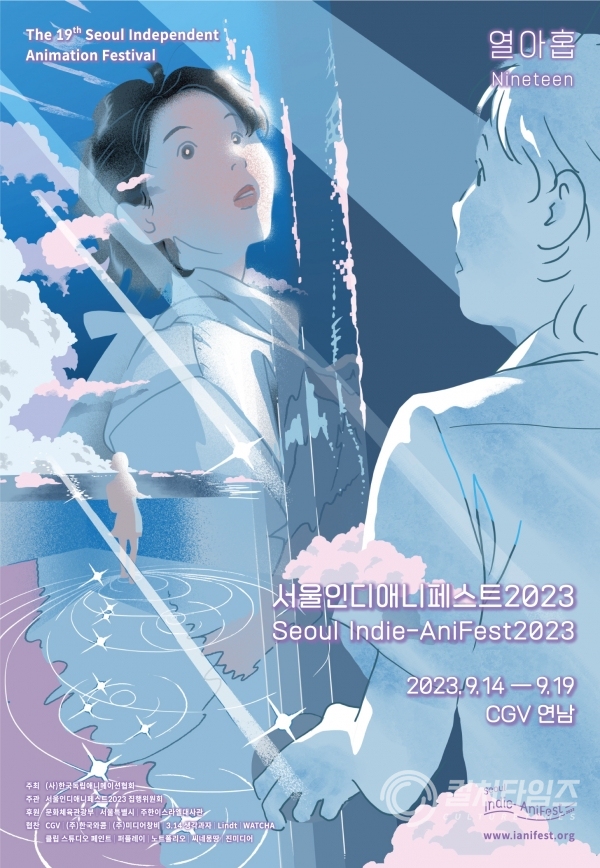 서울인디애니페스트2023_포스터_최종(0816).jpg