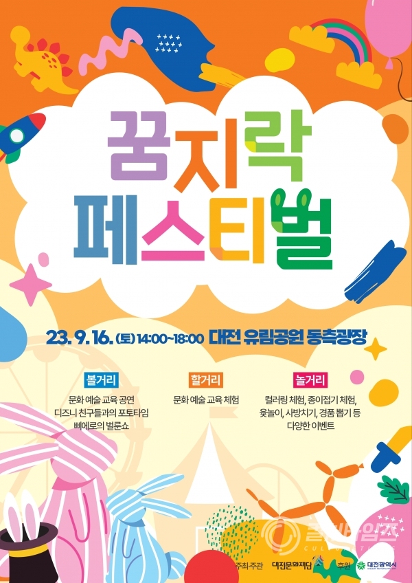 2023 대전문화예술교육 통합축제 전단(포스터).png