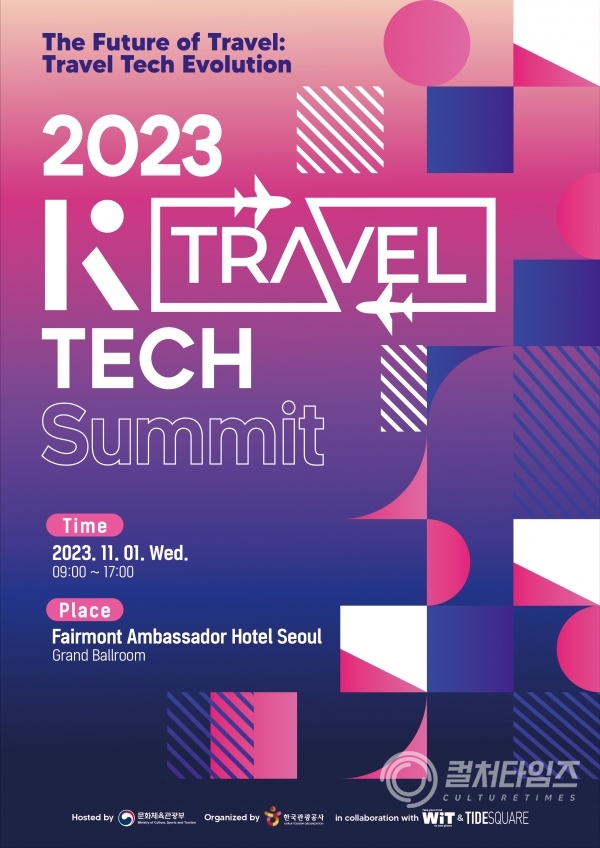 [한국관광공사]2023 K-Travel Tech Summit_키 비주얼.png