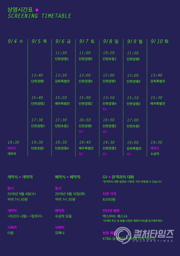 ▲대단한단편영화제 상영시간표
