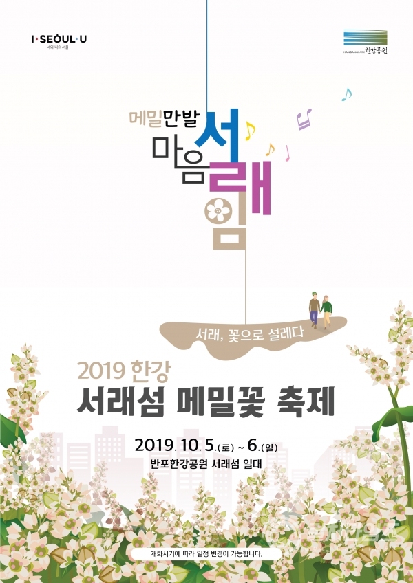 ★2019한강서래섬메밀꽃축제_메인포스터
