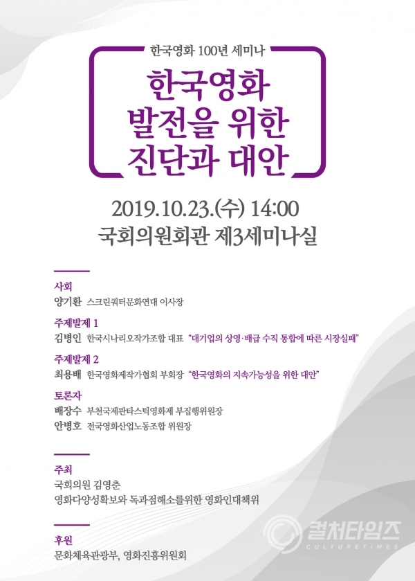 ▲한국영화 발전을위한 진단과 대안 국회토론회