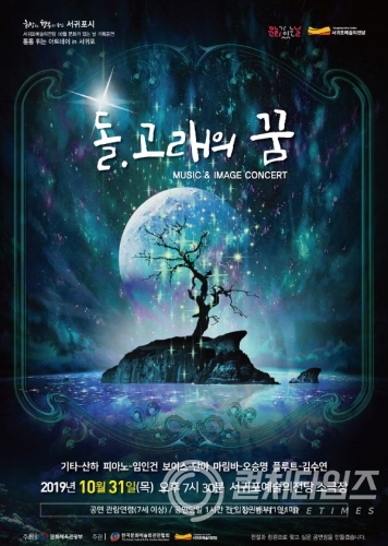 '돌·고래의 꿈' 홍보 포스터(출처/서귀포시청)