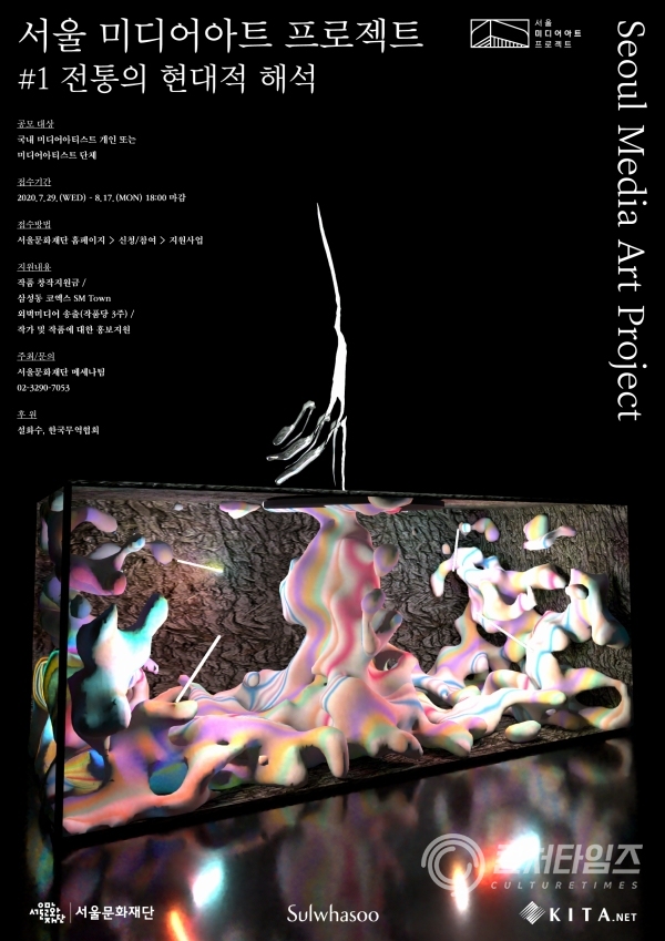 [포스터] 서울미디어아트 프로젝트