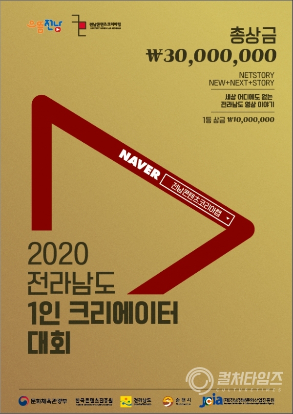 2020년 전남 1인 크리에이터 대회 서브 포스터