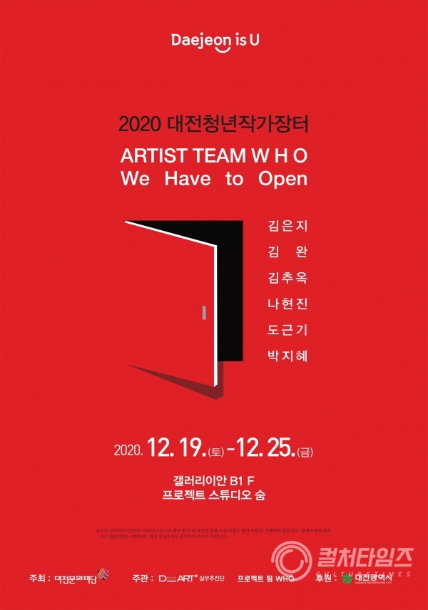 ▲ 2020 대전청년작가장터 포스터(대전문화재단 제공)