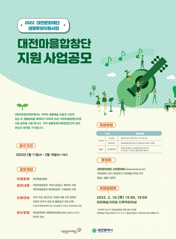 첨부2_대전마을합창단지원 포스터.jpg