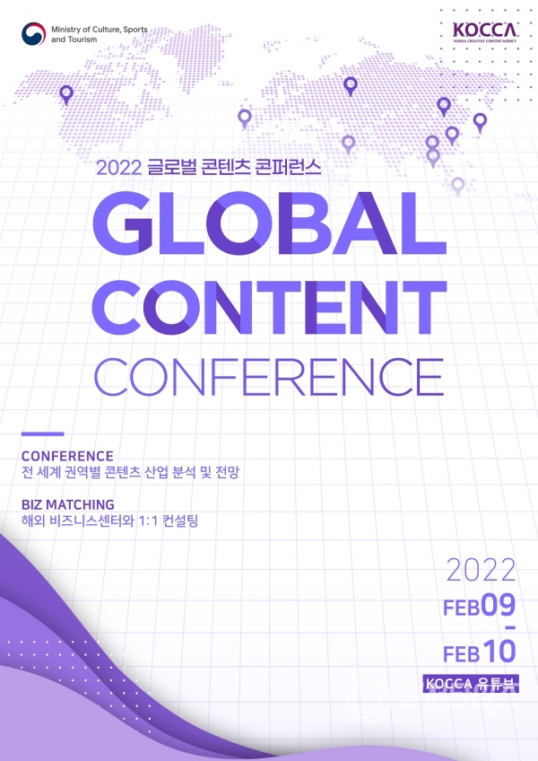 붙임 1. 2022 글로벌 콘텐츠 콘퍼런스 포스터.png