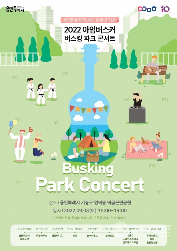 아임버스커 버스킹 파크 콘서트 홍보 포스터.png