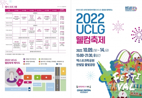 대전 UCLG 총회, “세계시민축제”로 국제행사 포문 열어! (1).jpg