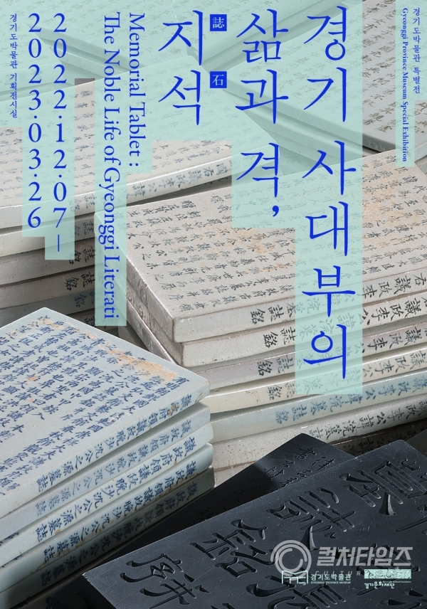 경기 사대부의 삶과 격, 지석_포스터(fn).jpg