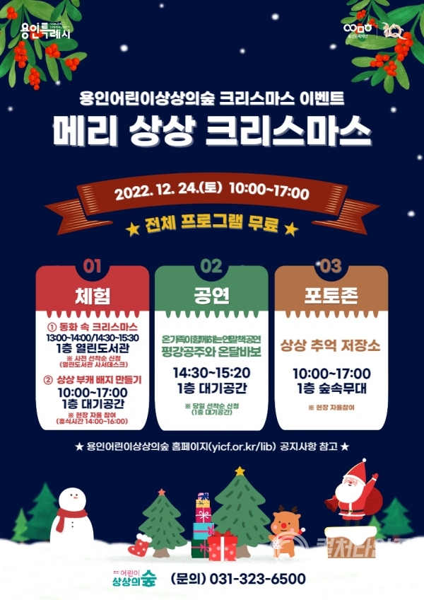 [포스터] 용인어린이상상의숲 크리스마스 이벤트.jpg
