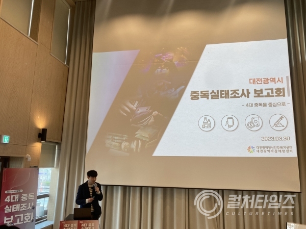 대전시, 2022년 중독실태조사 결과 보고회 개최
