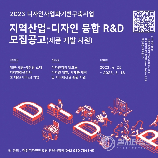 붙임3. 2023년 디자인사업화기반구축사업 지원과제 모집공고 포스터.jpg