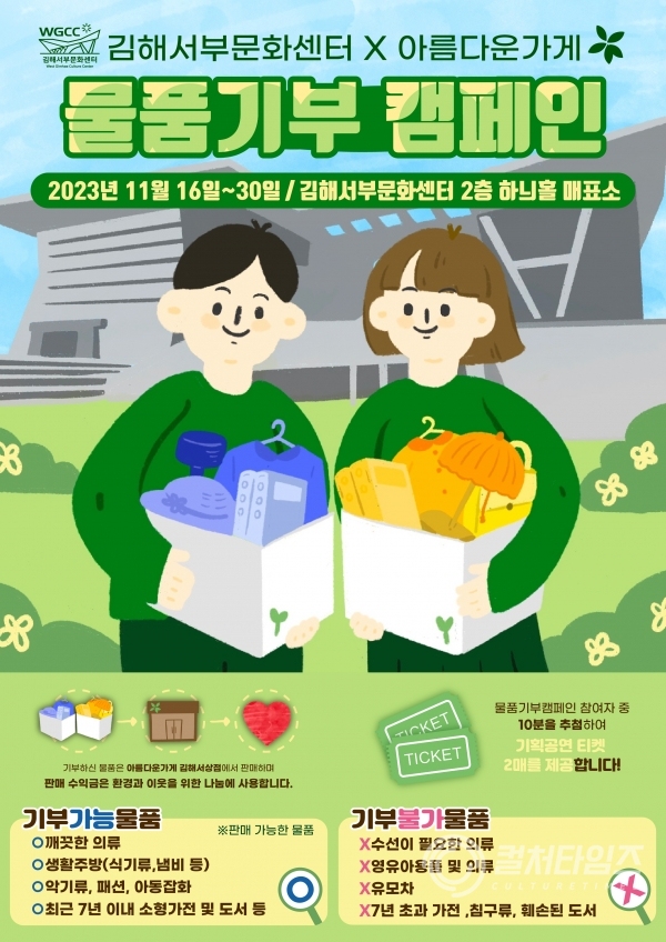 김해서부문화센터 물품기부 캠페인 포스터.jpg