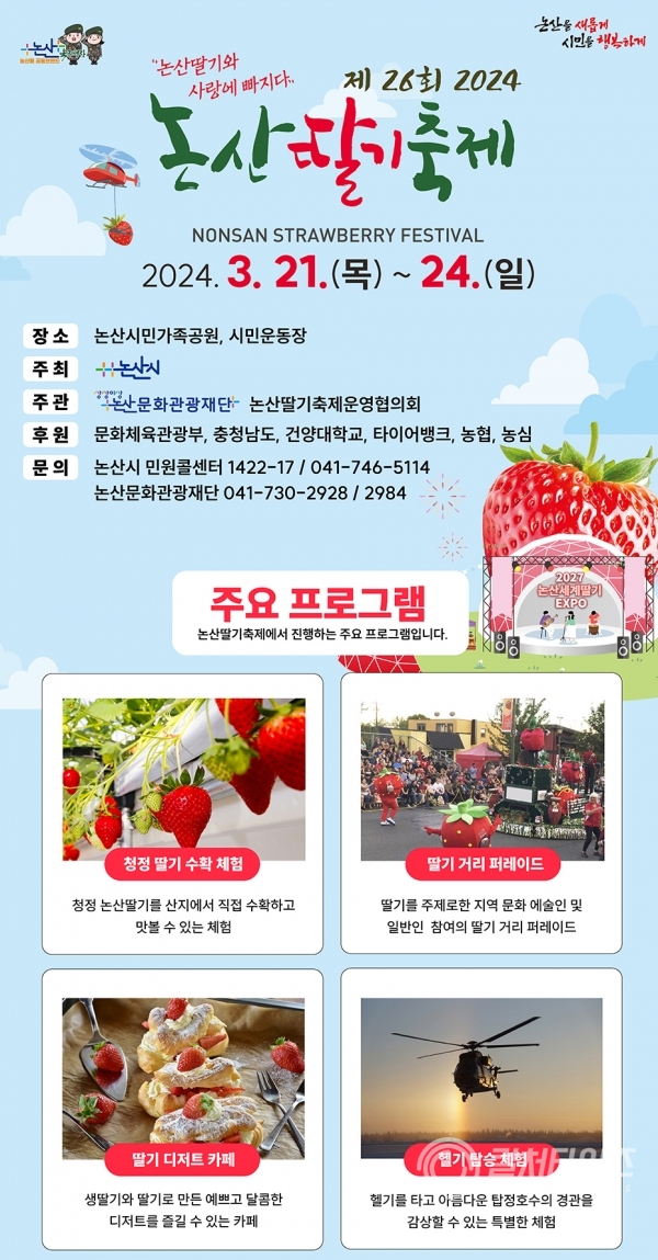 [사진자료] 제26회 논산딸기축제 포스터2.png